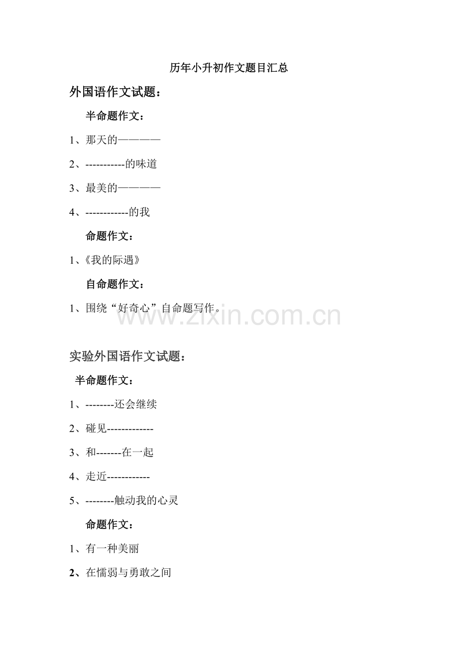 2023年历年小升初作文题目汇总.doc_第1页