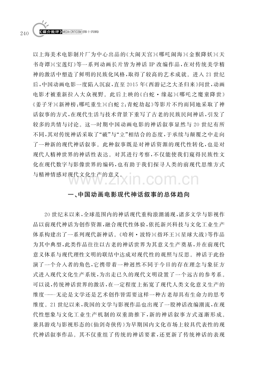 论中国动画电影的现代神话叙事.pdf_第2页