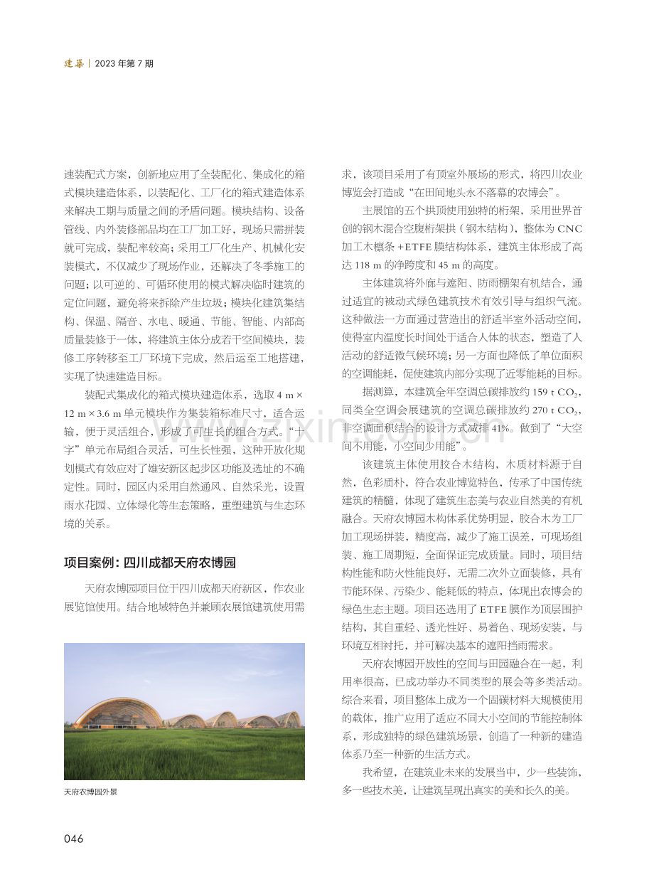 绿色建筑新美学--用工业化思维做设计.pdf_第2页