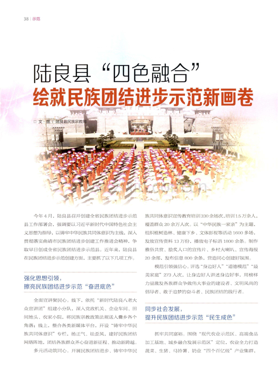 陆良县“四色融合”绘就民族团结进步示范新画卷.pdf_第1页