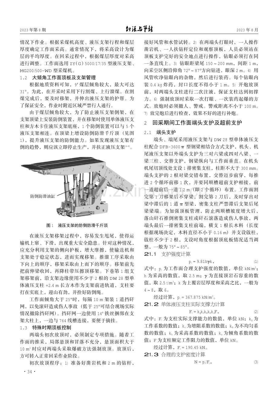 煤矿工作面回采期间的顶板控制方法.pdf_第2页