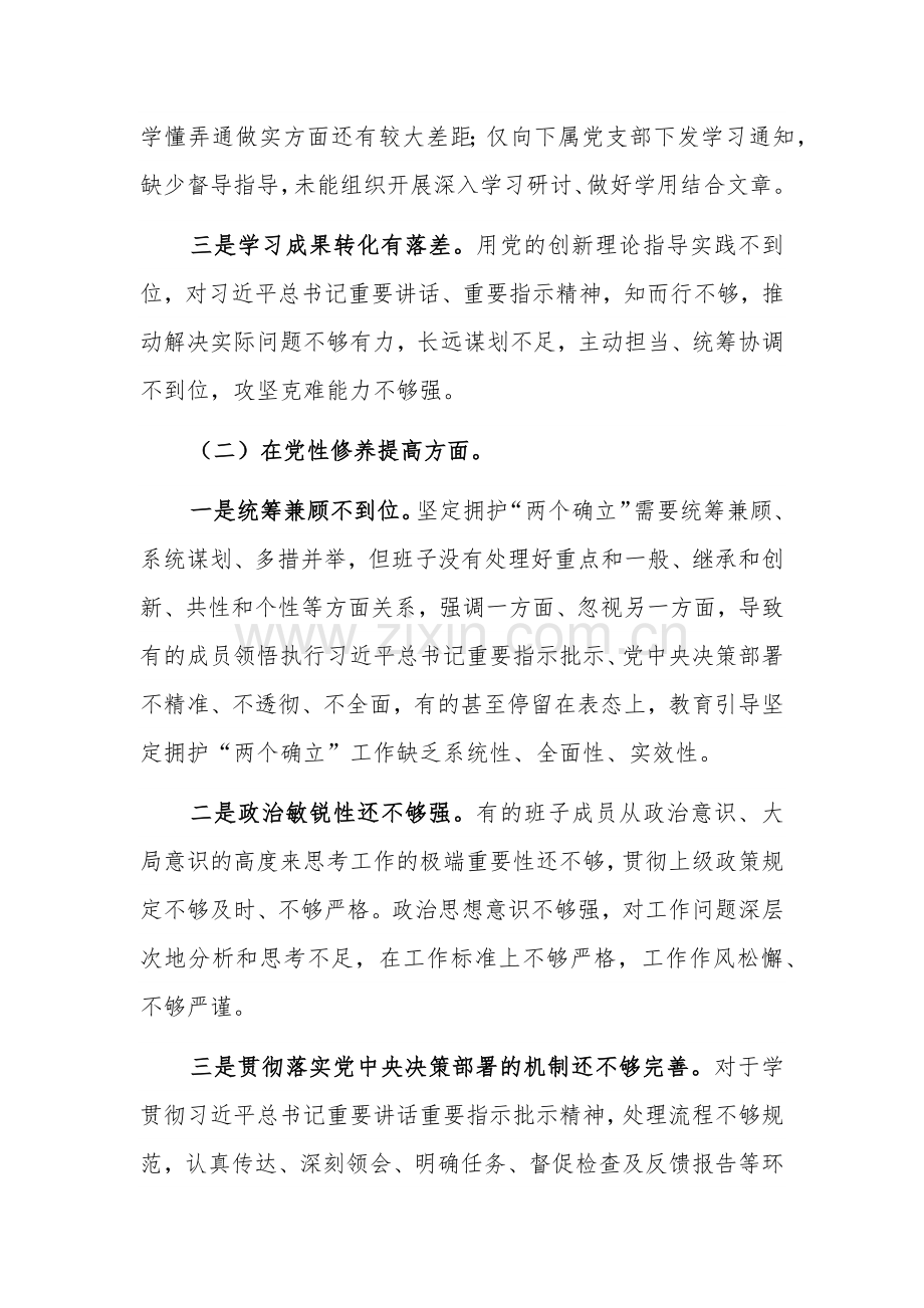 2024年度主题教育专题组织生活会对照检查（对照四个方面）发言材料3篇合集.docx_第2页