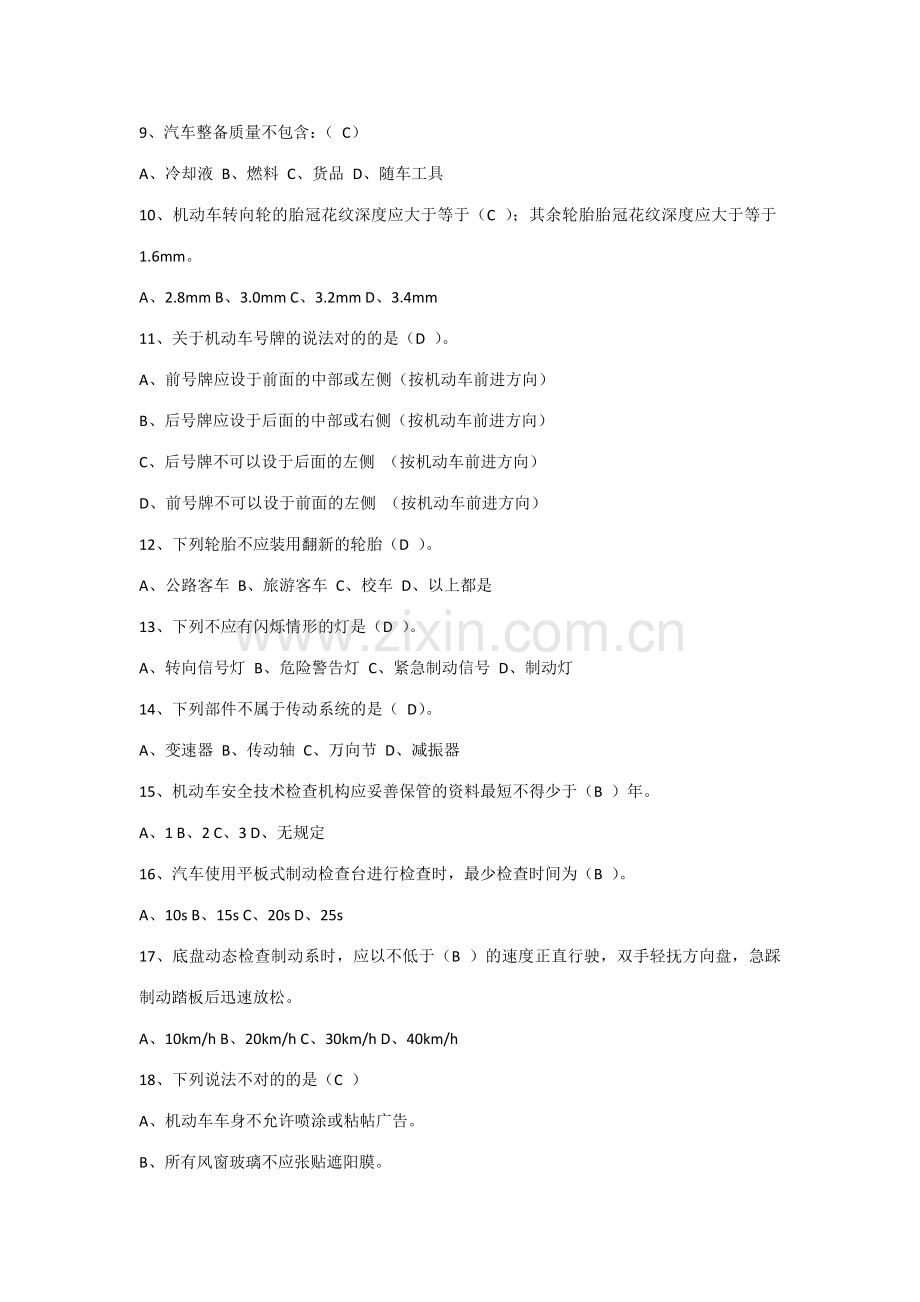 2023年机动车安检机构检验员考试试卷.docx_第2页