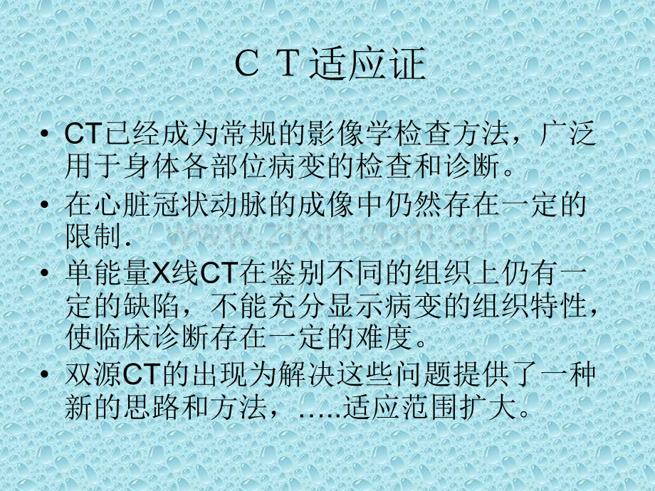 双源CT及其临床应用PPT课件.ppt_第2页