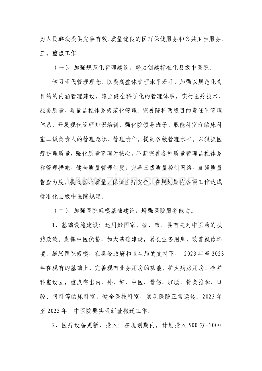 县中医院中长期发展规划.doc_第2页