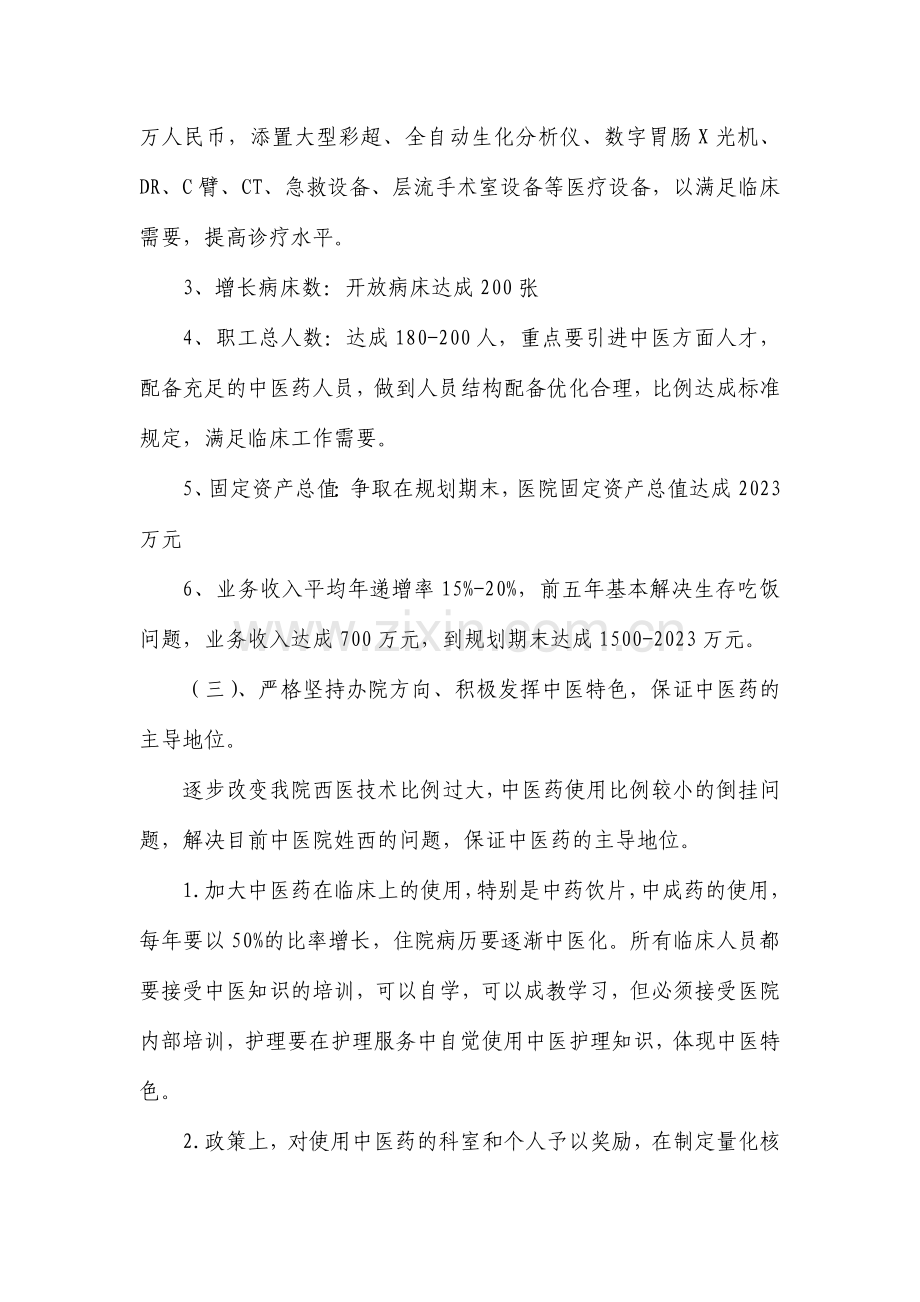 县中医院中长期发展规划.doc_第3页