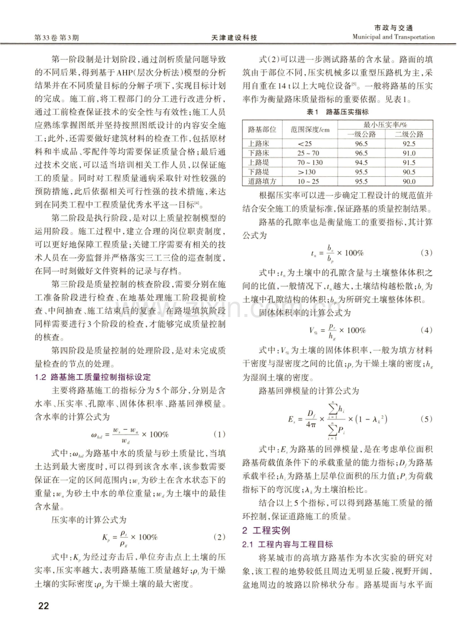 路基压实度循环操作施工质量控制方法.pdf_第2页