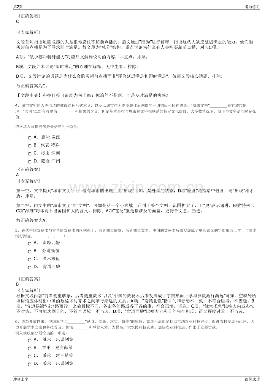 2024年浙江椒江城发环境建设有限公司招聘笔试冲刺题（带答案解析）.pdf_第2页