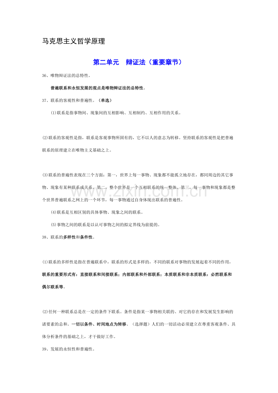 2023年考研政治复习精华笔记重点.docx_第1页