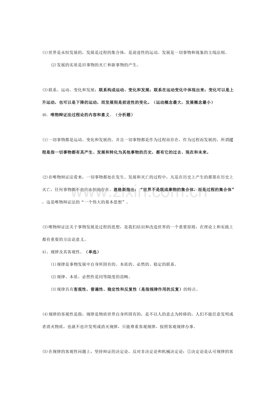 2023年考研政治复习精华笔记重点.docx_第2页