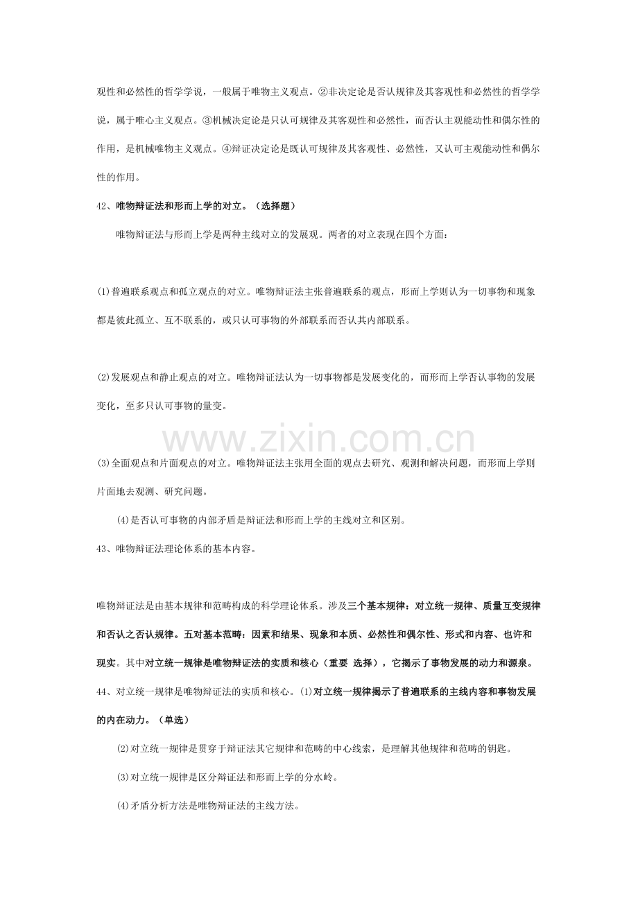 2023年考研政治复习精华笔记重点.docx_第3页