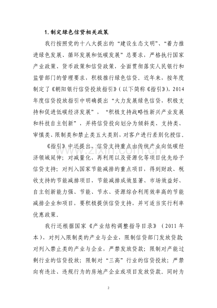 关于绿色信贷有关情况的报告.doc_第2页