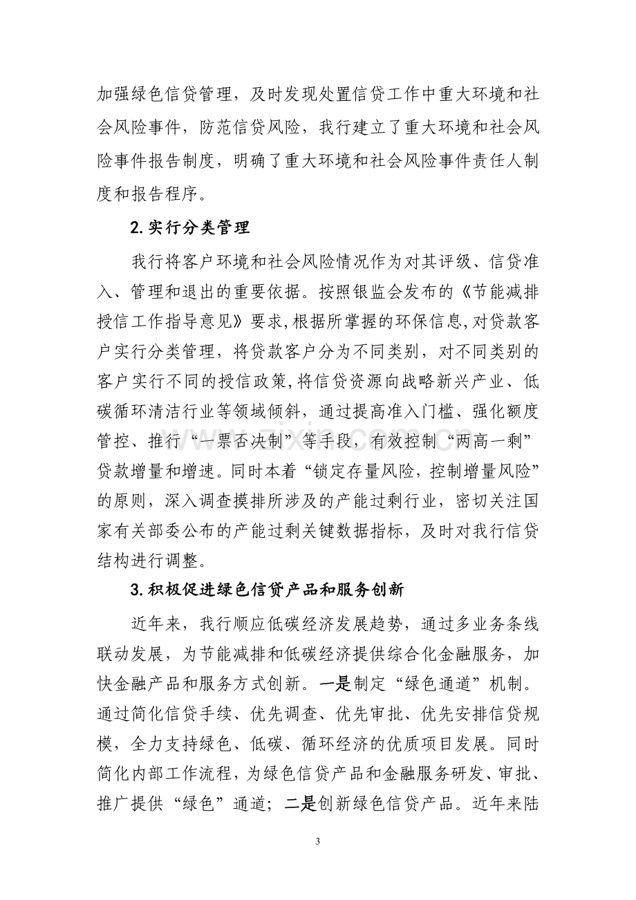 关于绿色信贷有关情况的报告.doc_第3页