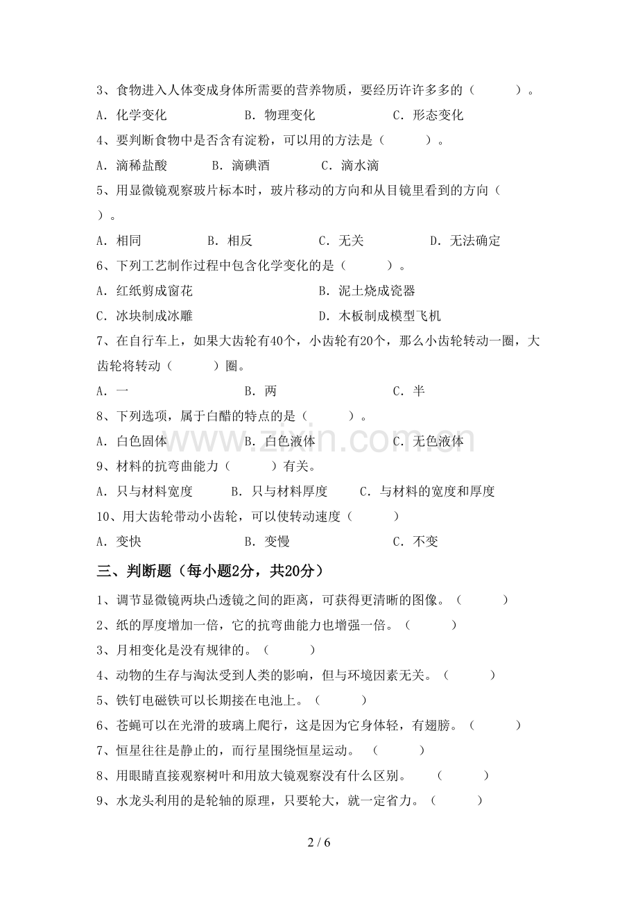 2023年教科版六年级科学下册期中试卷(及参考答案).doc_第2页