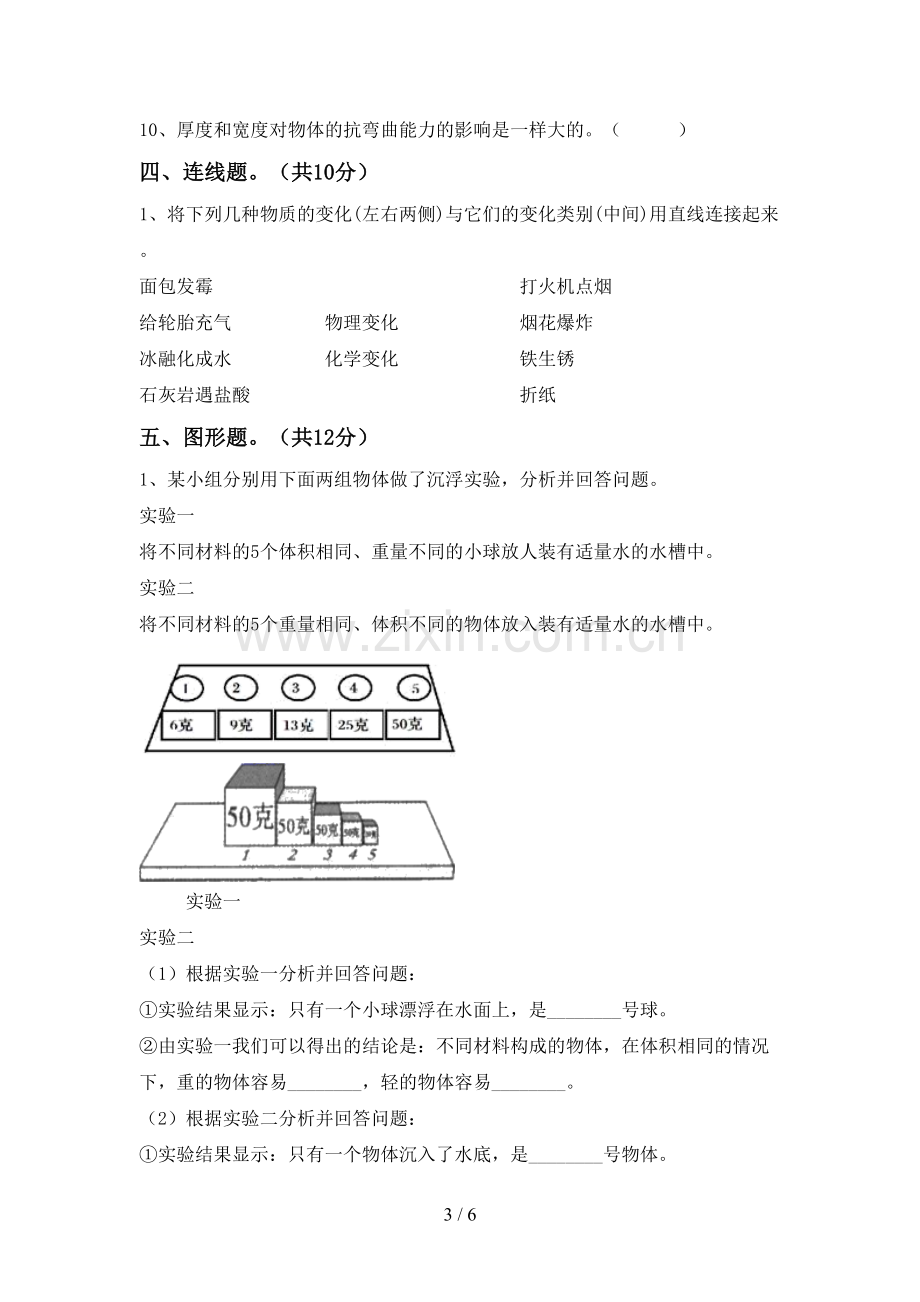 2023年教科版六年级科学下册期中试卷(及参考答案).doc_第3页