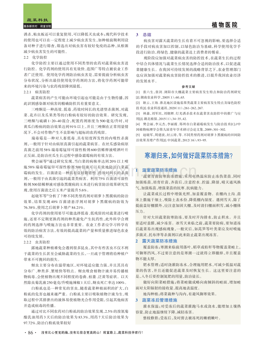 露地蔬菜主要病虫发生特点及防控技术.pdf_第2页