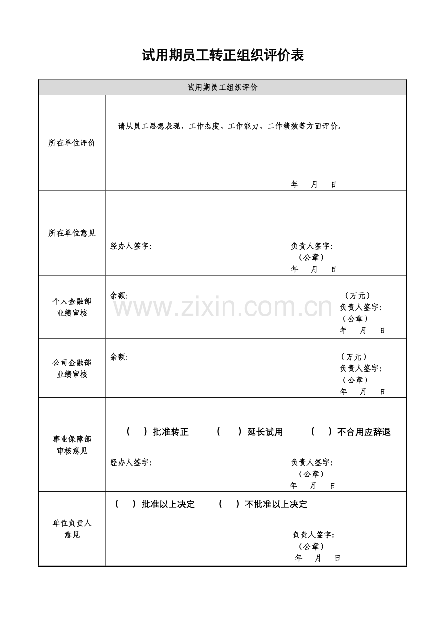 试用期员工转正申请表.doc_第3页