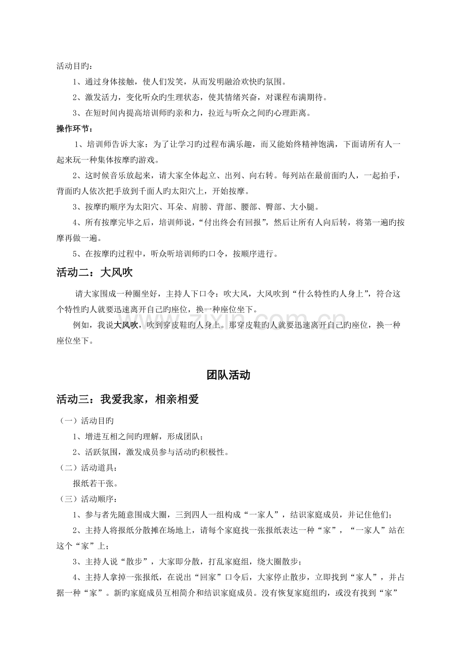 团体心理辅导活动方案—班主任职业压力应对.doc_第2页