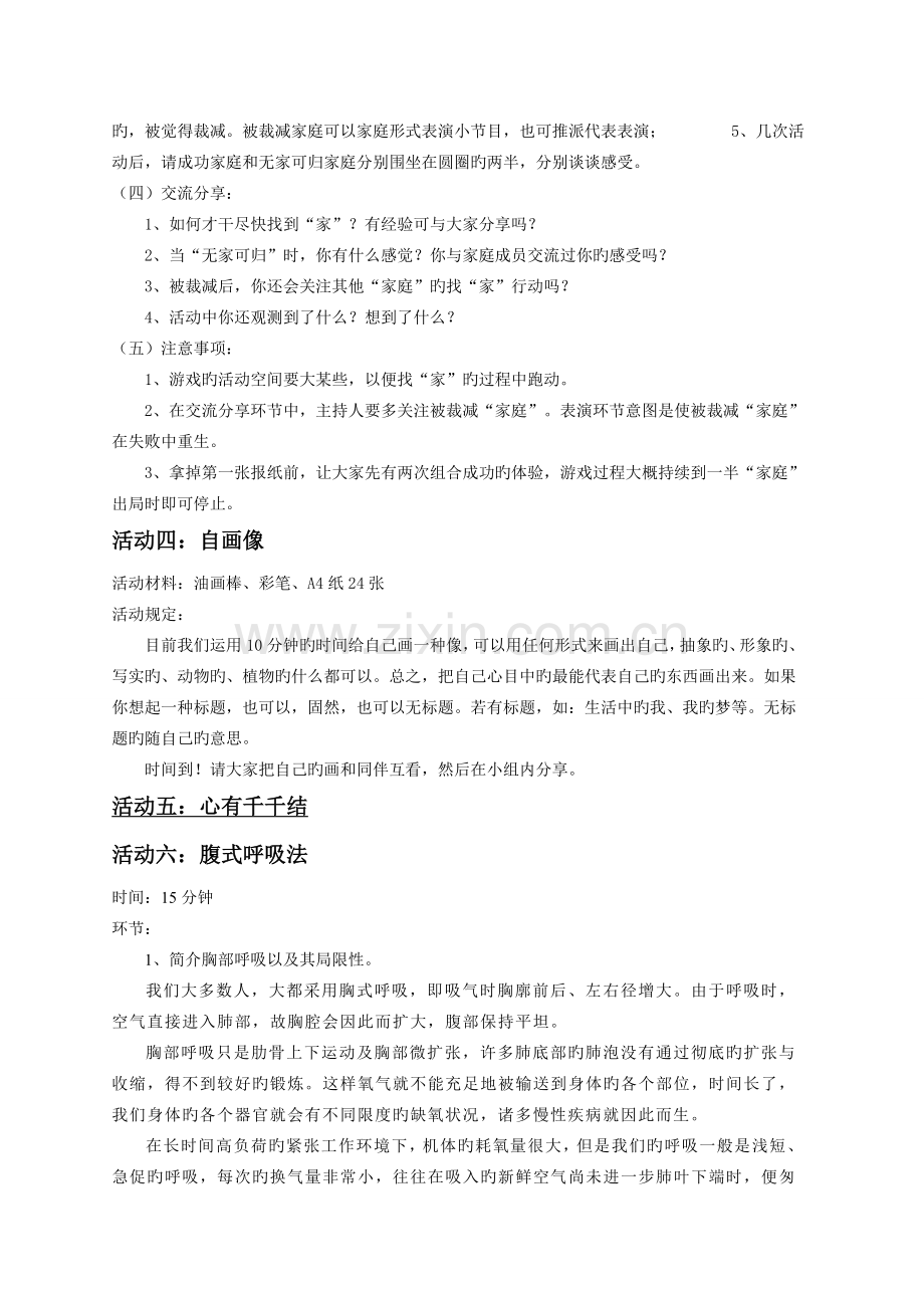 团体心理辅导活动方案—班主任职业压力应对.doc_第3页