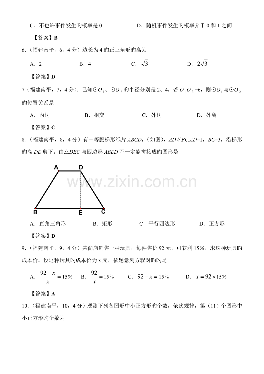 2023年福建省南平市初中升学考试中考数学试卷试题.doc_第2页