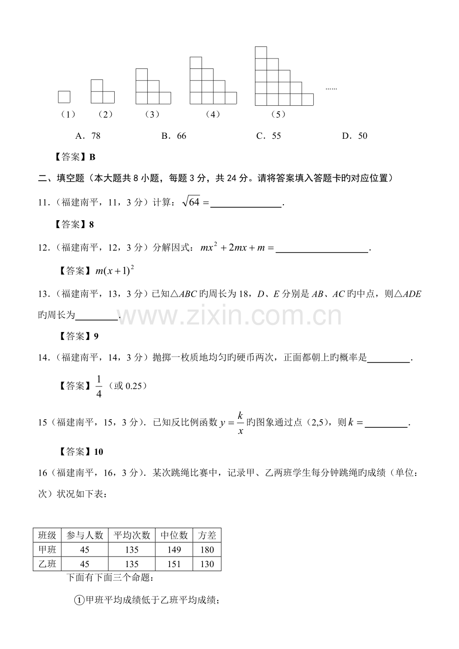 2023年福建省南平市初中升学考试中考数学试卷试题.doc_第3页