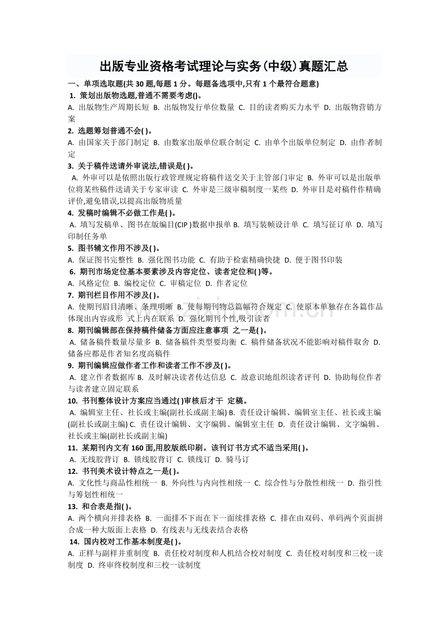 2022年度出版专业资格考试理论与实务中级真题汇总.doc_第1页