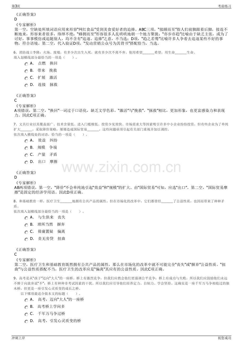 2024年中国电子所属彩虹集团有限公司招聘笔试冲刺题（带答案解析）.pdf_第3页