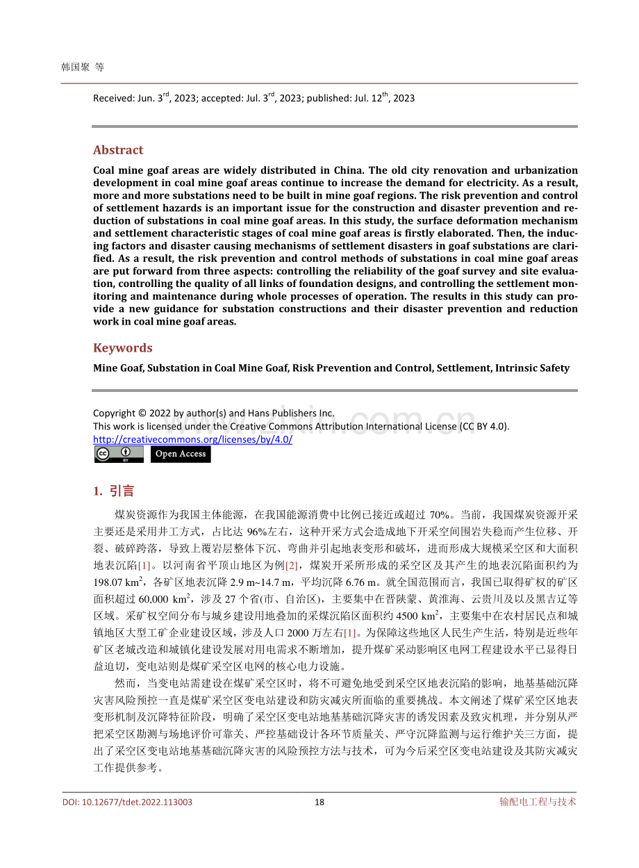 煤矿采空区变电站地基基础沉降灾害风险预控.pdf_第2页