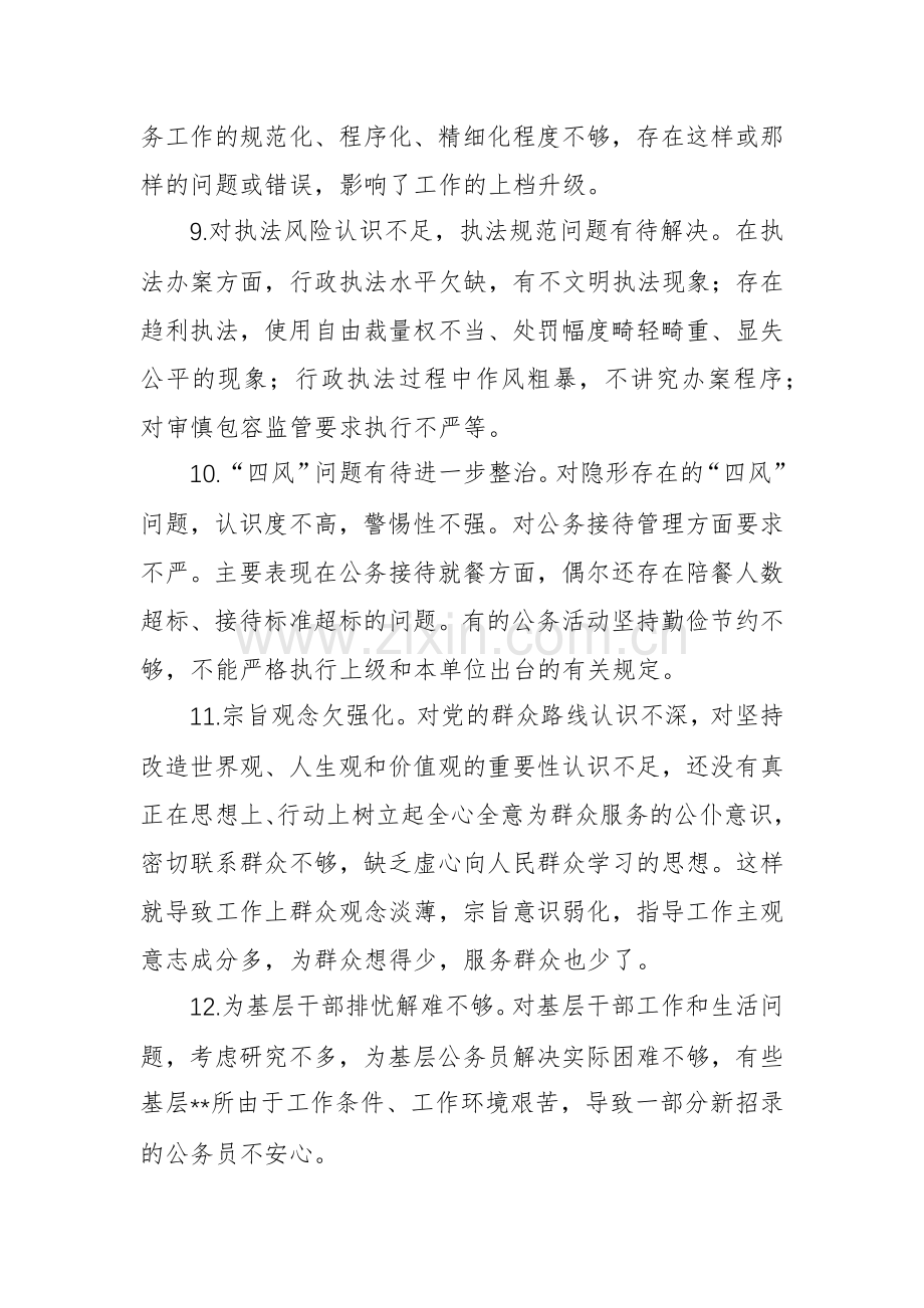 2023年组织生活会相互批评意见汇编.docx_第3页