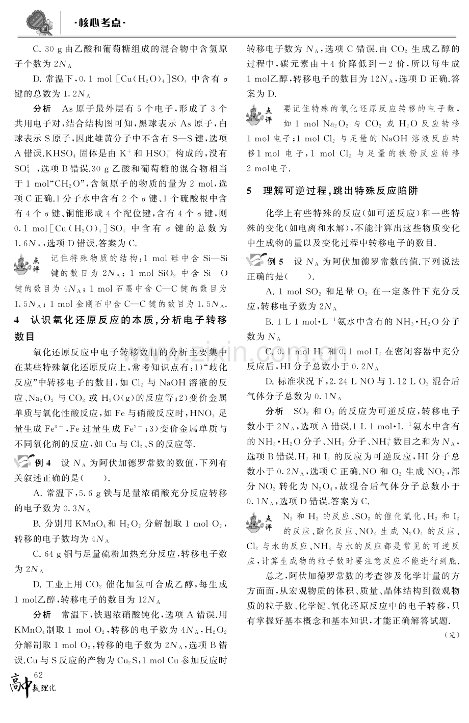 例析阿伏加德罗常数的考查.pdf_第2页