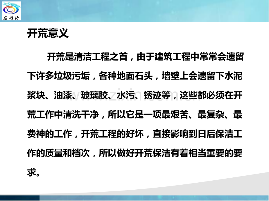 开荒保洁基础培训课件.ppt_第3页