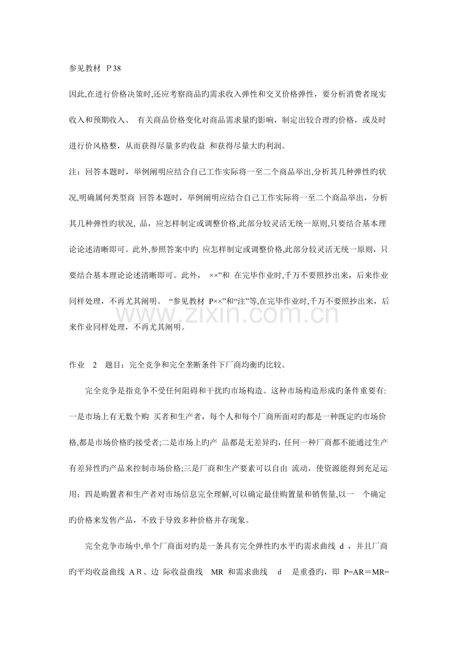 2023年西方经济学形成性考核册完全答案.doc_第3页