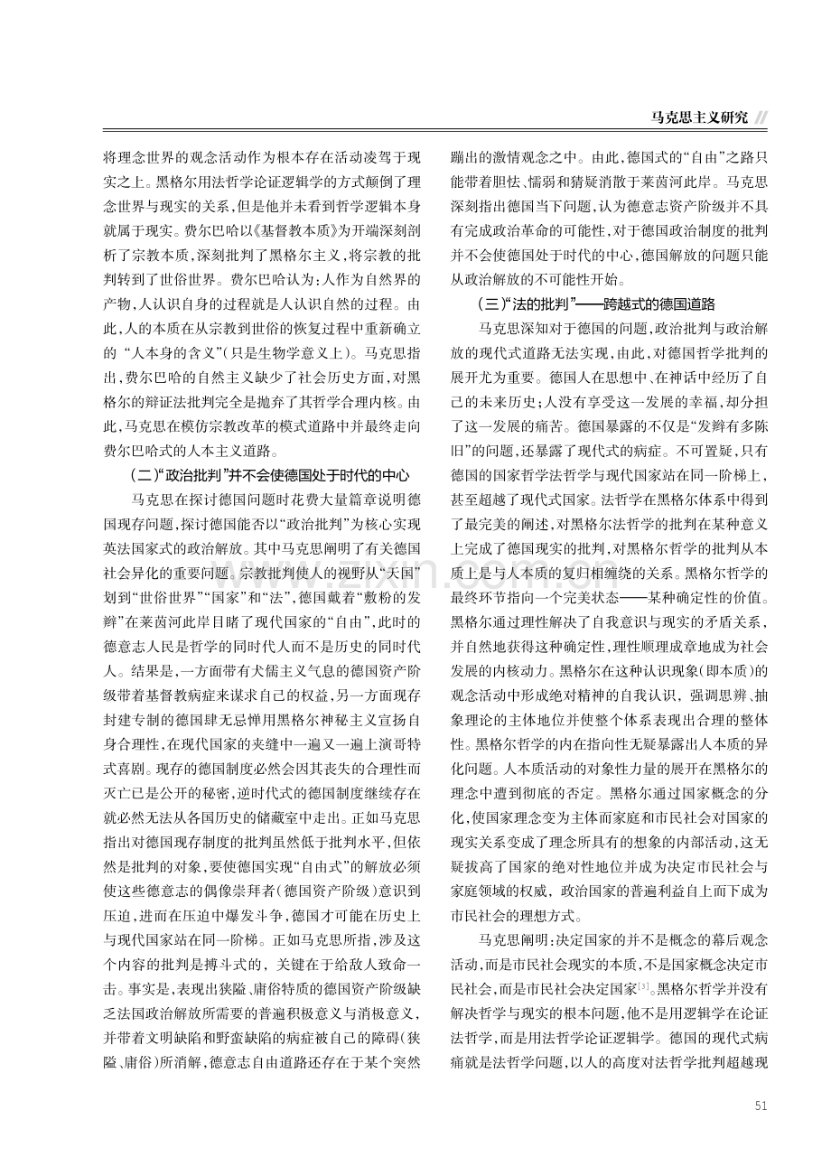 论“三重批判”到“人的解放”的可能性——以《黑格尔法哲学批判》导言为中心.pdf_第2页