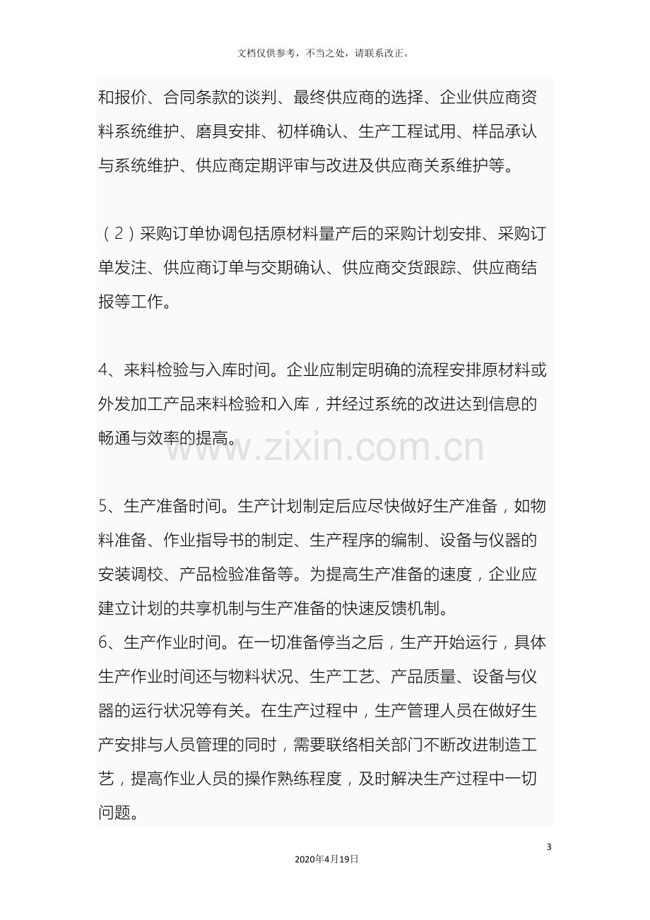 交货期供货方案及质量保证措施.doc_第3页