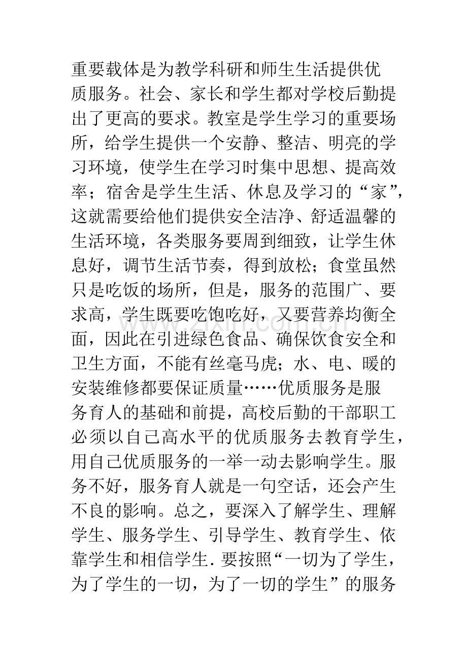 关于高校后勤服务与育人.docx_第2页