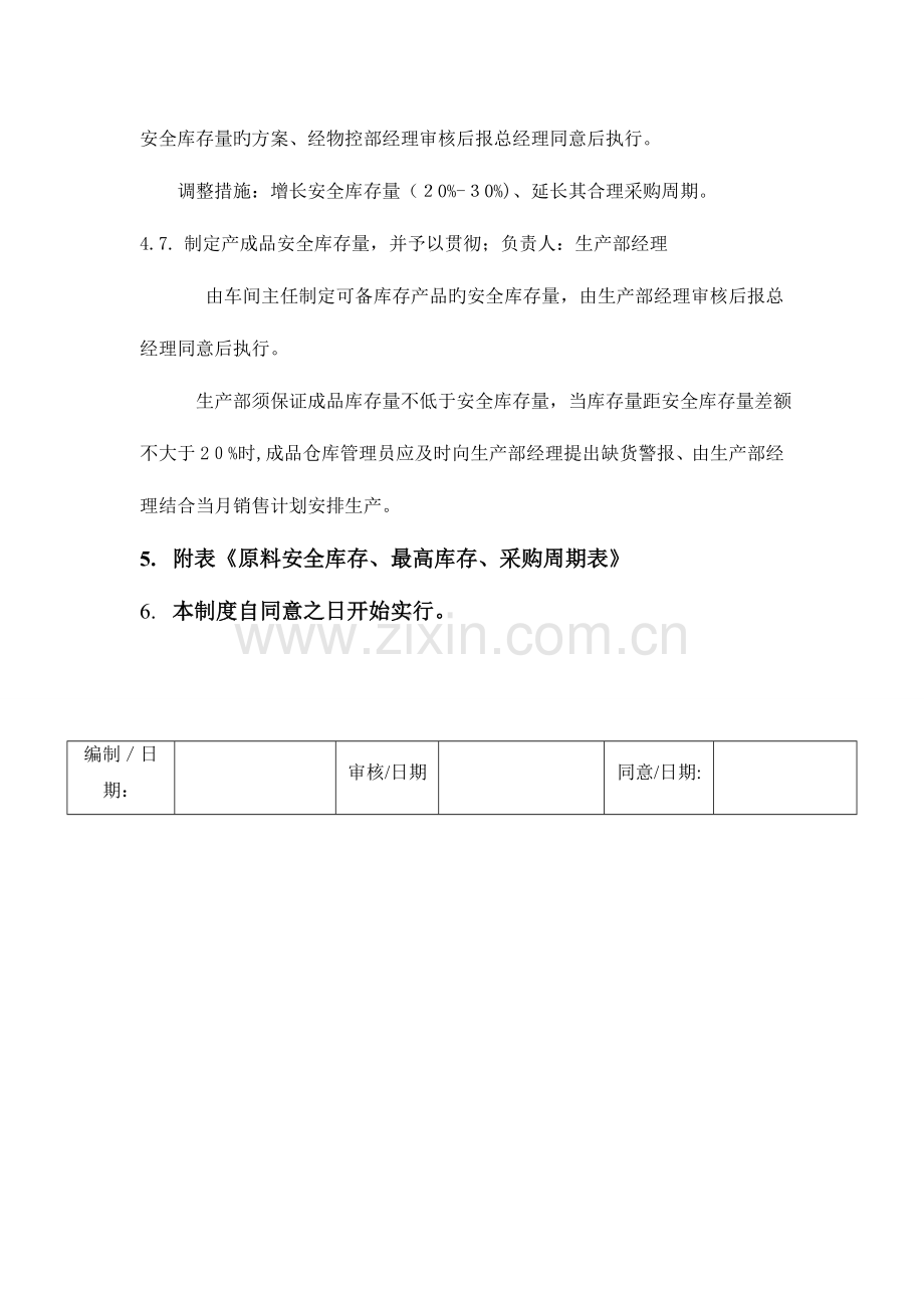 2023年原材料采购应急预案制度.doc_第3页