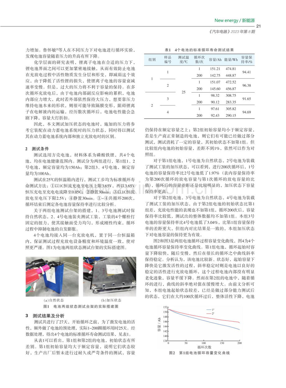 锂离子电池在外部压力作用下的循环性能测试及分析.pdf_第2页