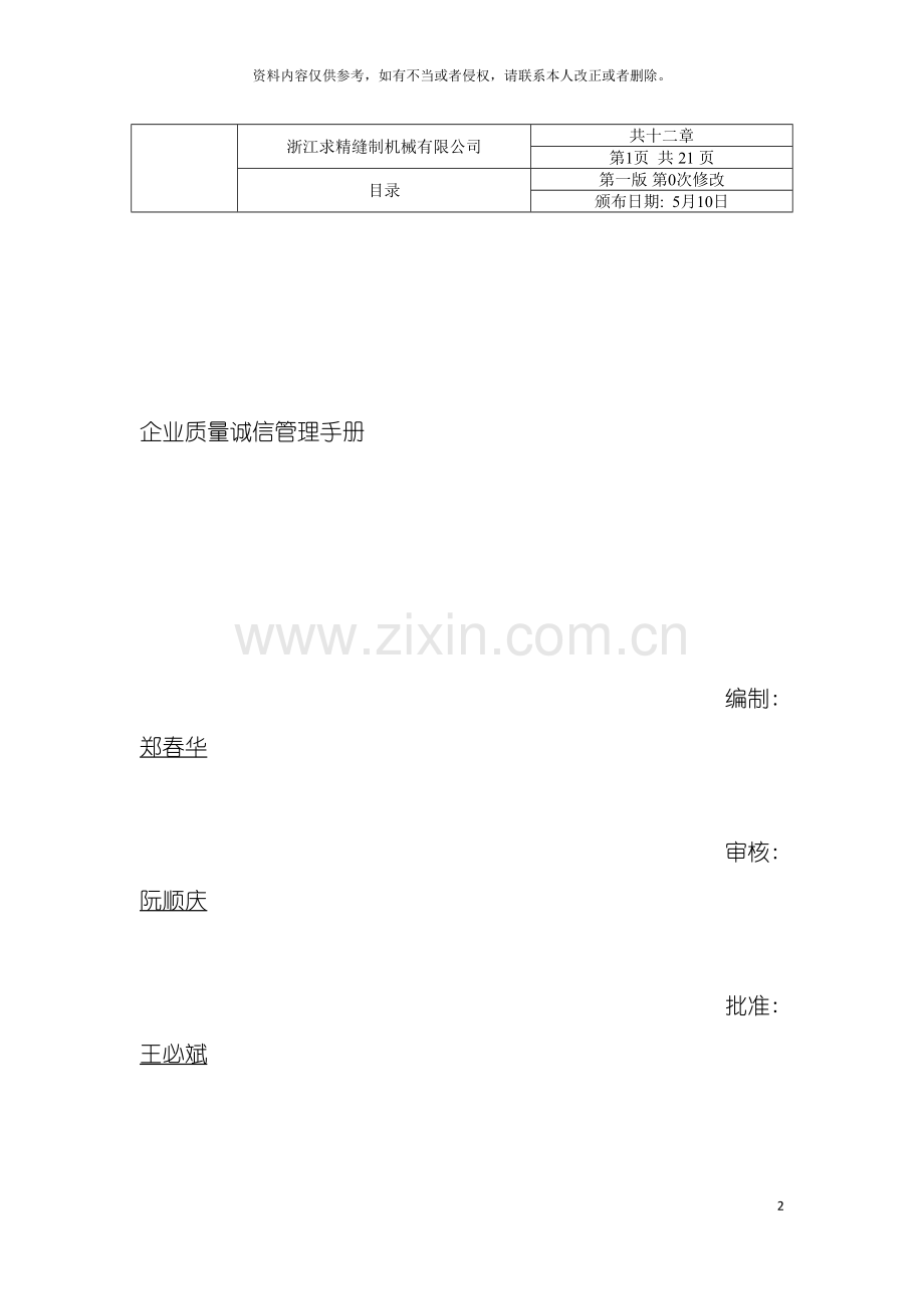 质量诚信体系建设制度汇编模板.doc_第2页