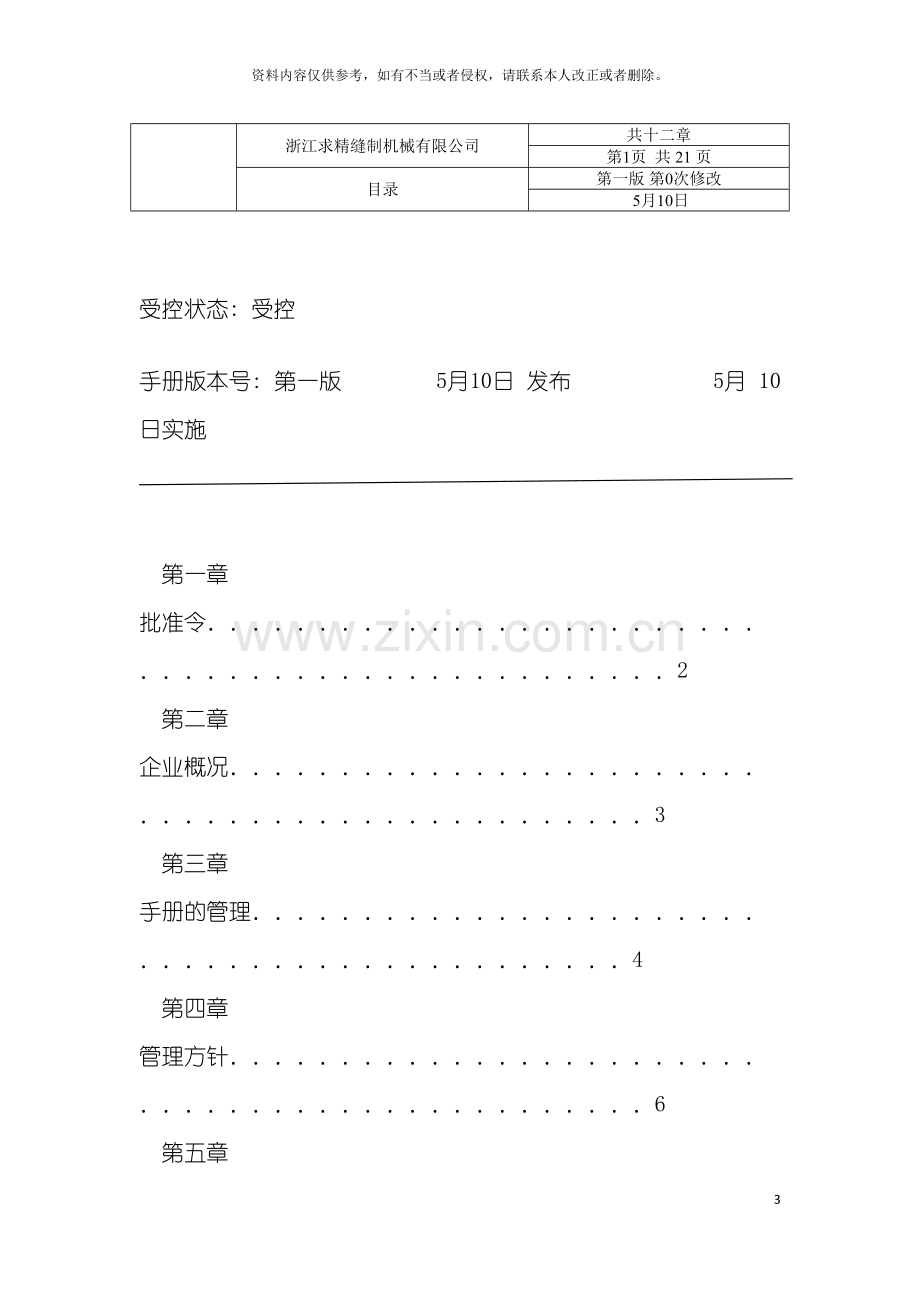 质量诚信体系建设制度汇编模板.doc_第3页