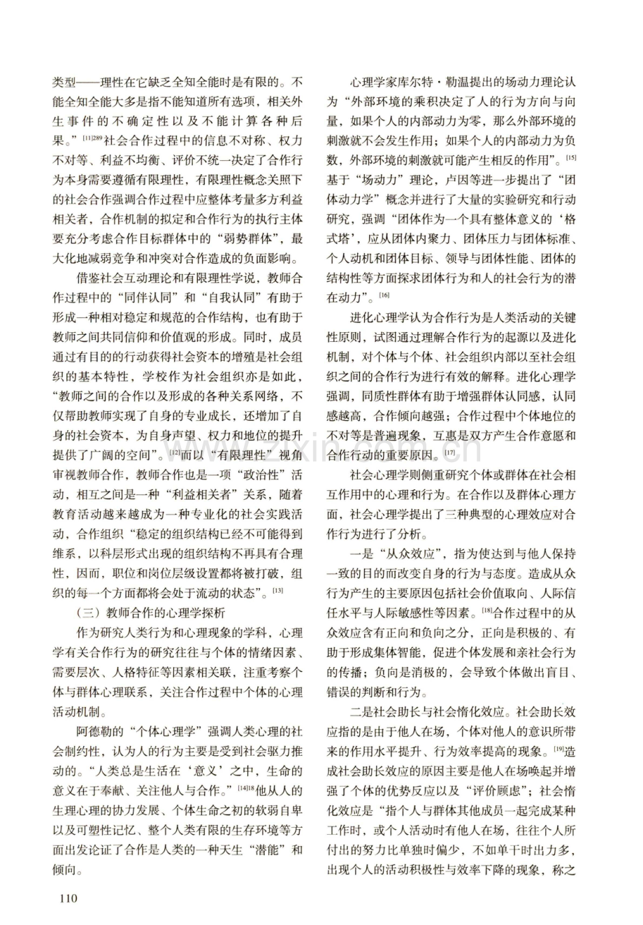 论教师合作的理论意涵、现实困境与实践进路.pdf_第3页