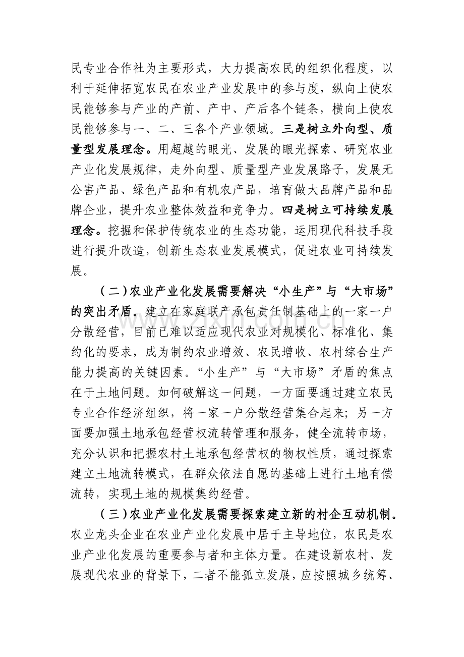 农业产业化发展调研报告.doc_第2页