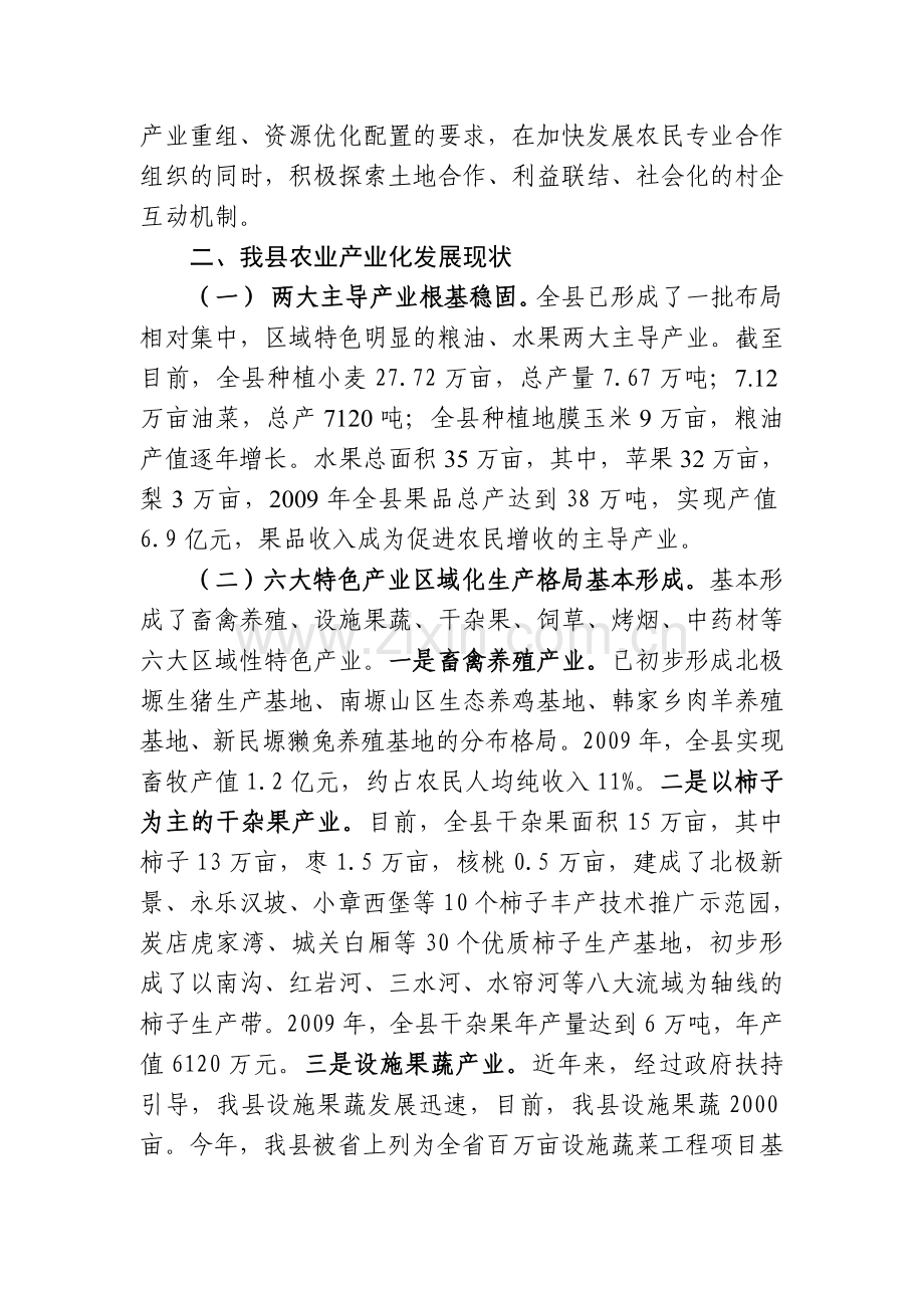 农业产业化发展调研报告.doc_第3页