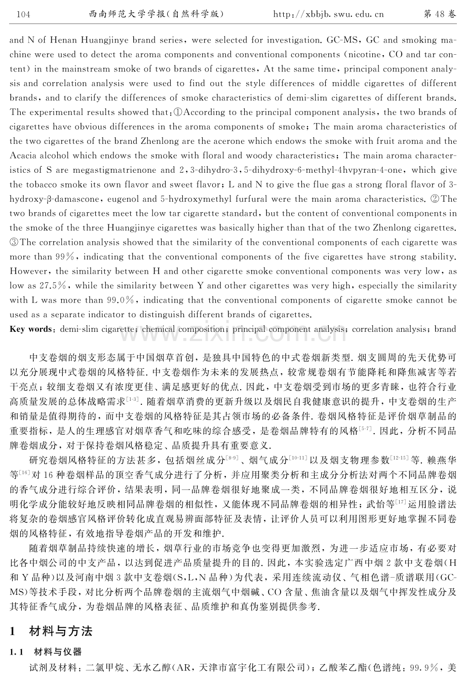 两种品牌中支卷烟主流烟气化学成分差异性研究.pdf_第2页