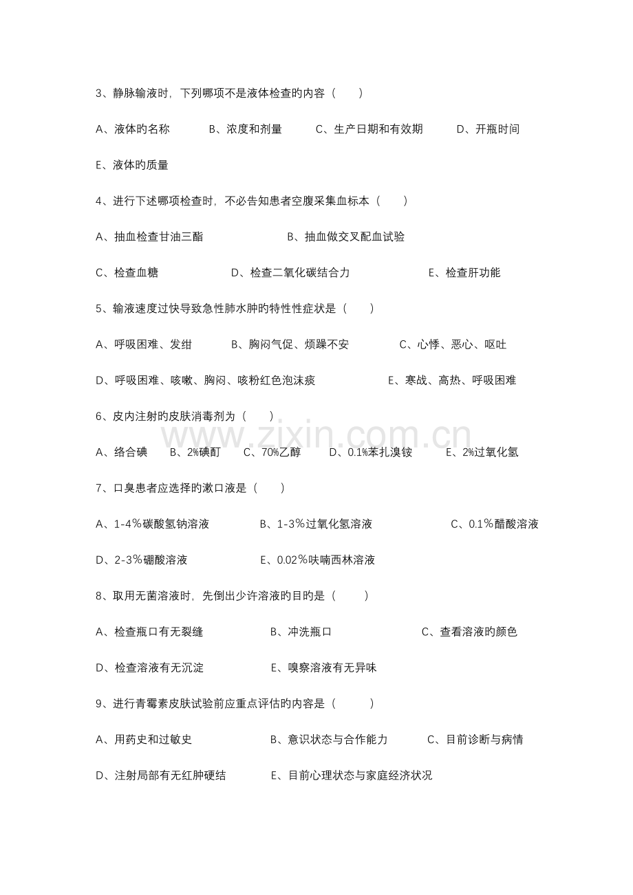 2023年护士三基三严护理理论考试试题.doc_第2页