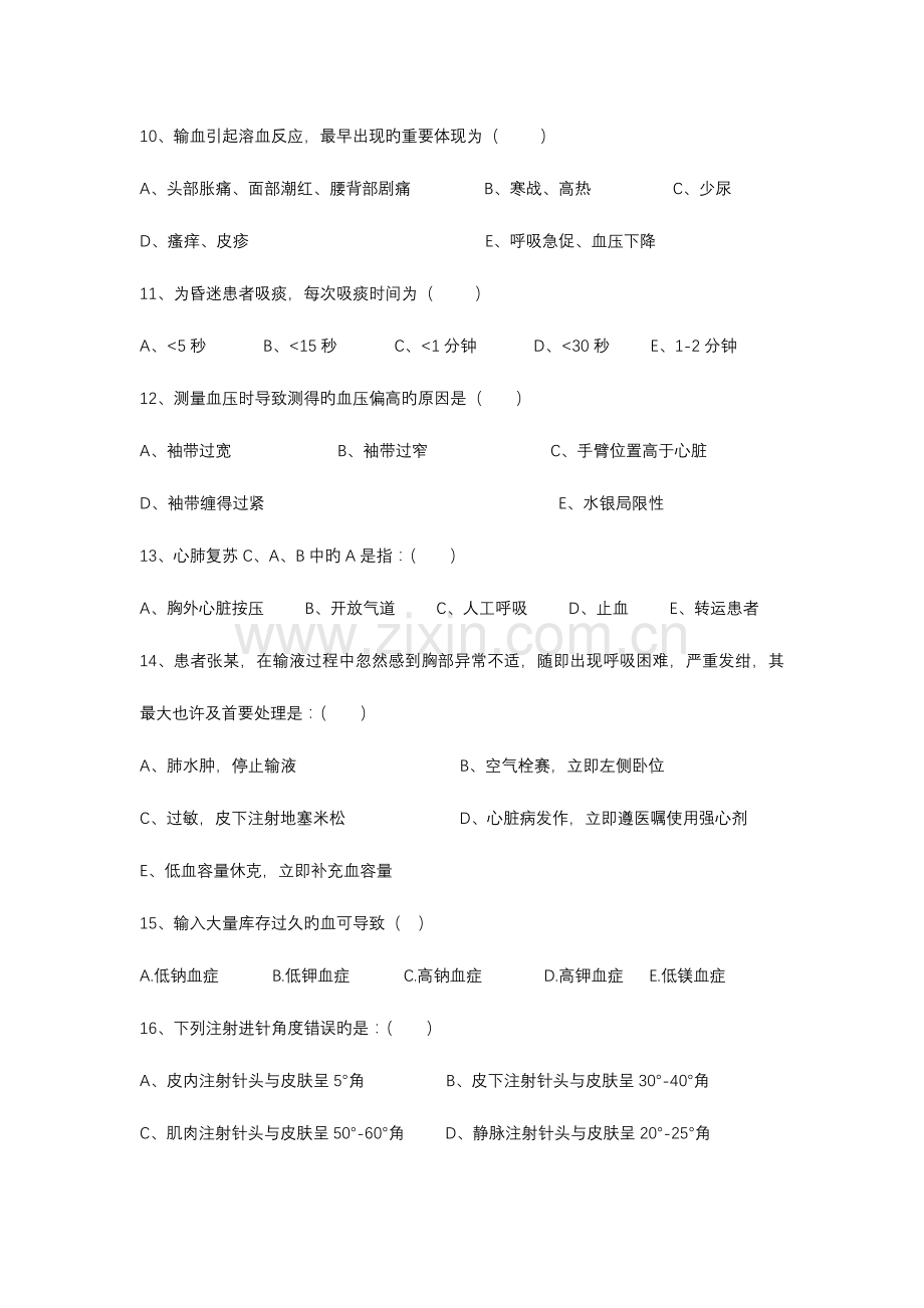 2023年护士三基三严护理理论考试试题.doc_第3页