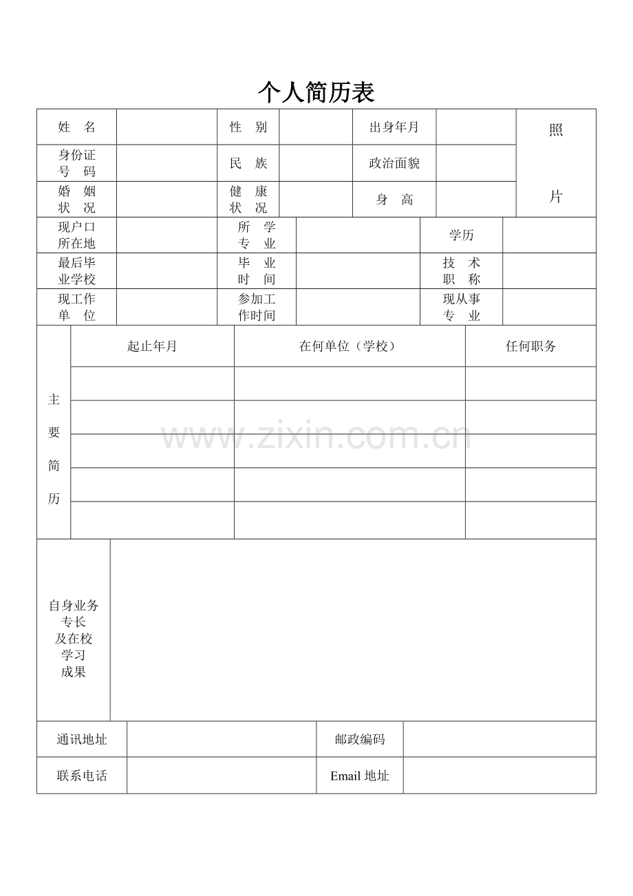 消防员个人简历模板.doc_第1页