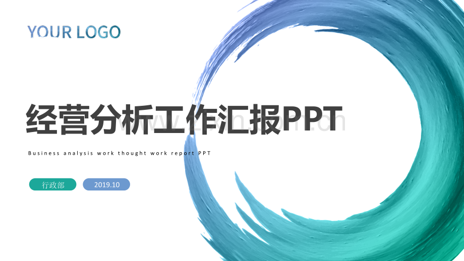 餐饮经营分析工作汇报ppt.pptx_第1页