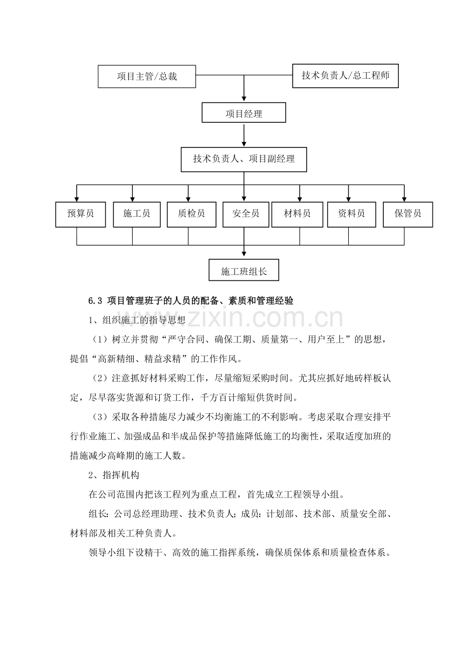 项目管理班子的人员配备、素质及管理经验-(2).doc_第2页