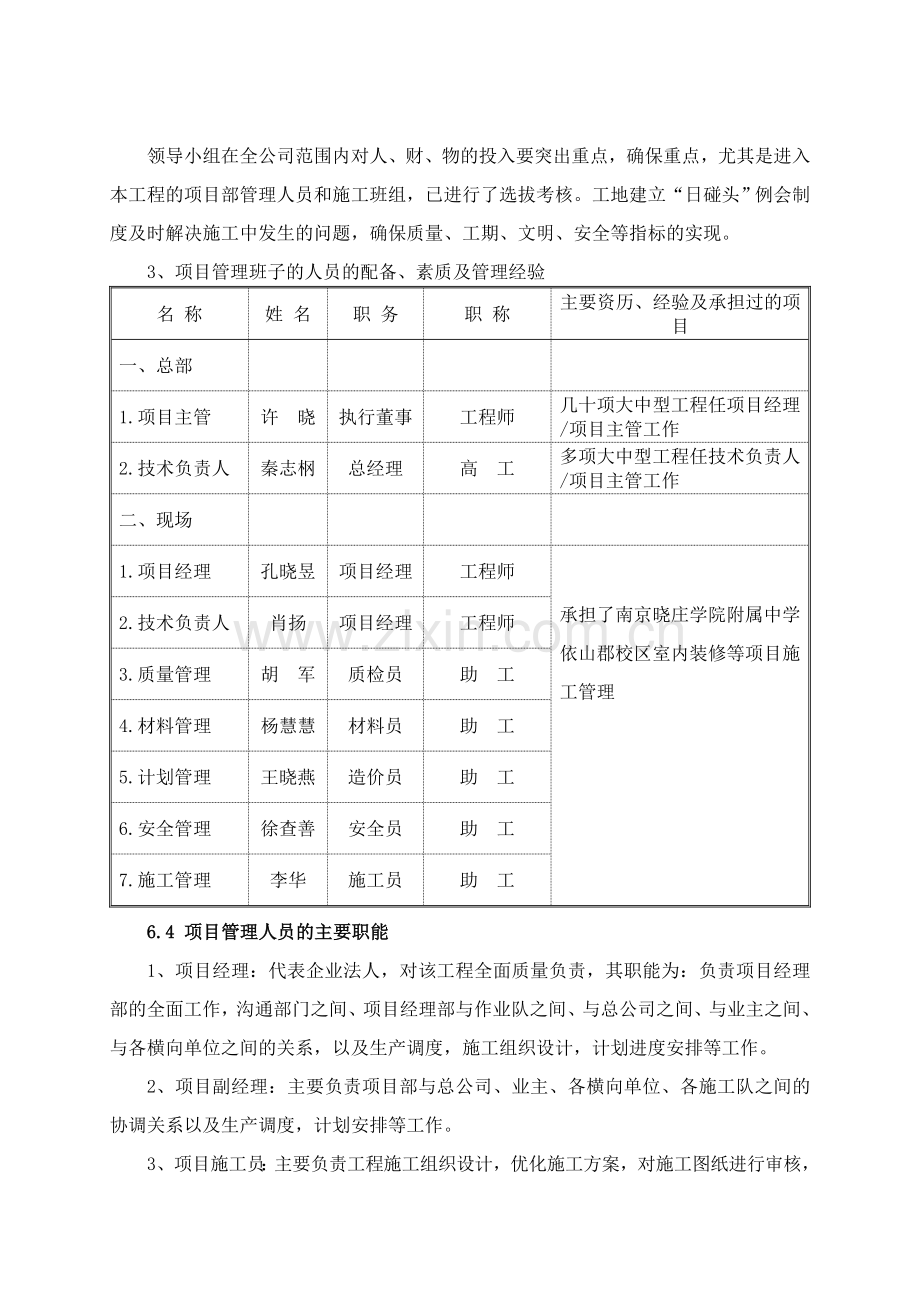 项目管理班子的人员配备、素质及管理经验-(2).doc_第3页