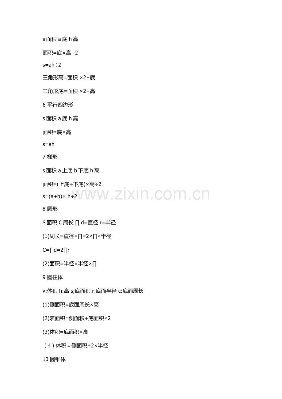 小学和初中的全部数学公式.doc_第3页